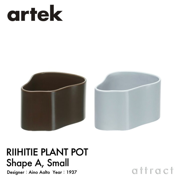 楽天市場】アルテック Artek リーヒティエ プラント ポット Riihitie 