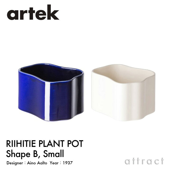 楽天市場】アルテック Artek リーヒティエ プラント ポット Riihitie 