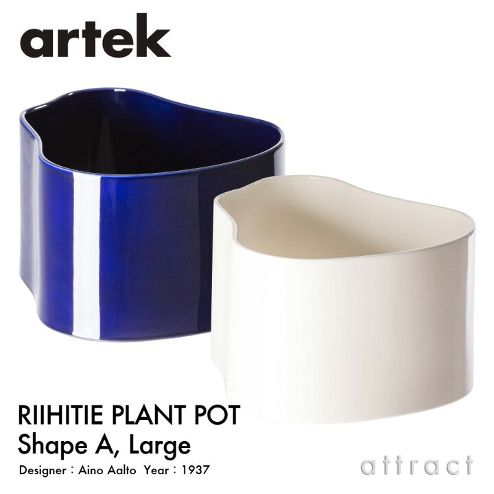 楽天市場】アルテック Artek リーヒティエ プラント ポット Riihitie 