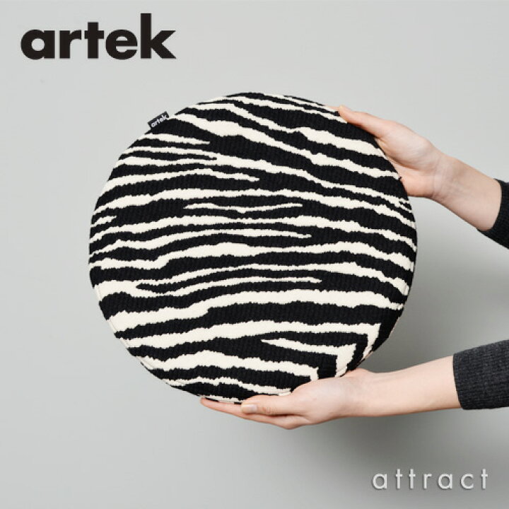 楽天市場】アルテック Artek ゼブラ シートクッション ZEBRA SEAT 