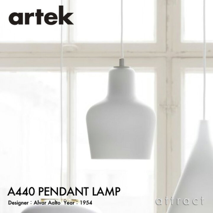 楽天市場】アルテック Artek A440 PENDANT LAMP ペンダントランプ  