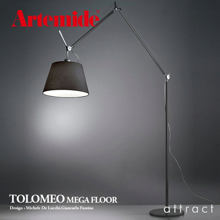 楽天市場】アルテミデ Artemide トロメオ メガ フロア TOLOMEO MEGA 