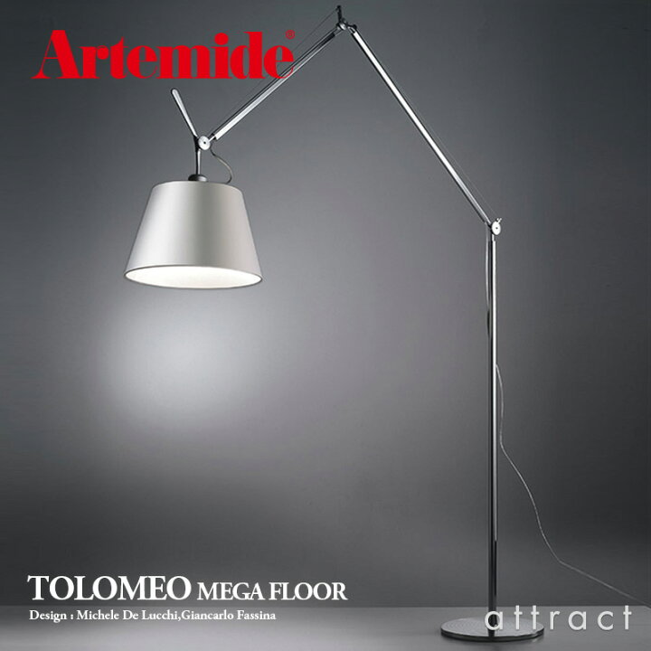 楽天市場】アルテミデ Artemide トロメオ メガ フロア TOLOMEO MEGA  