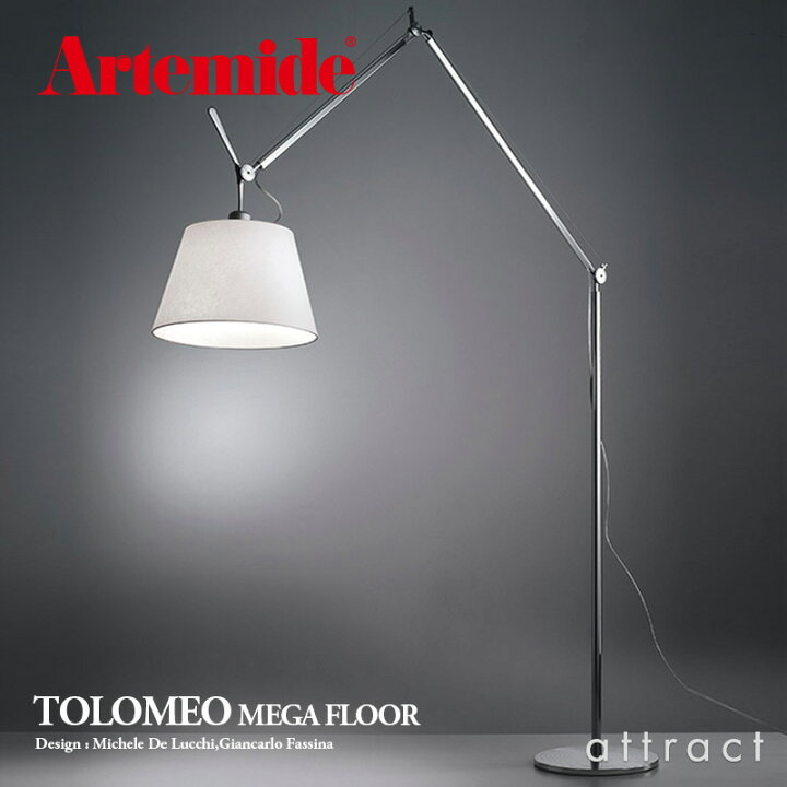 楽天市場】アルテミデ Artemide トロメオ メガ フロア TOLOMEO MEGA 
