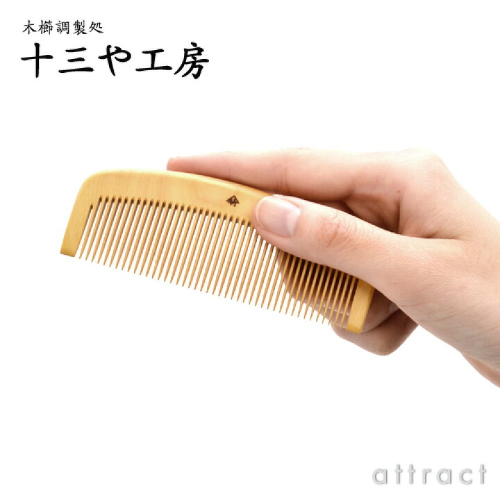 楽天市場】薩摩つげ とき櫛 つげ櫛 三寸五分 105mm 中歯 十三や工房 