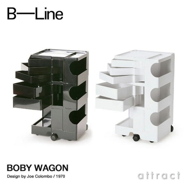 楽天市場】ビーライン B-LINE ボビーワゴン Boby Wagon 3段5トレイ 