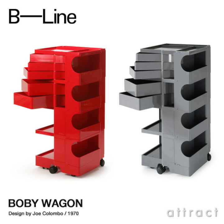 楽天市場】ビーライン B-LINE ボビーワゴン Boby Wagon 4段5トレイ 