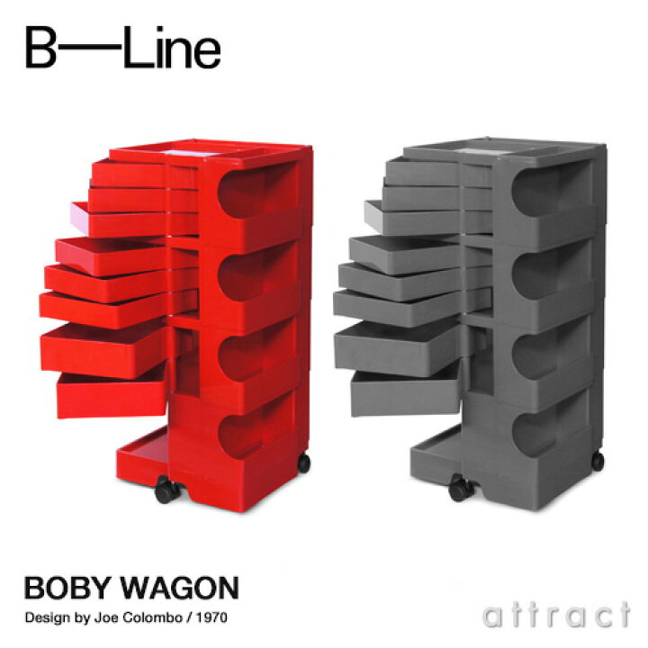 楽天市場】ビーライン B-LINE ボビーワゴン Boby Wagon 4段8トレイ 