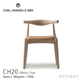 カールハンセン & サン Carl Hansen & Son エルボーチェア CH20 Elbow Chair Hans.J.Wegner ハンス・J・ウェグナー ビーチ Beech オイルフィニッシュ 張座：レザー Thor 【RCP】【smtb-KD】