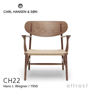 【正規取扱店】 【保証付】 カールハンセン & サン Carl Hansen & Son ラウンジチェア CH22 Hans.J.Wegner ハンス・J・ウェグナー ウォルナット Walnut オイルフィニッシュ ナチュラルペーパーコード 北