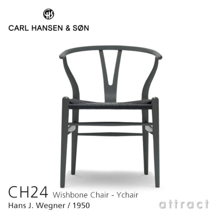 楽天市場 Yチェア Ch24 ワイチェア カールハンセン サン Carl Hansen Son Hans J Wegner ハンス J ウェグナー ビーチ Beech アントラサイトグレー アンスラサイト ラッカー塗装 ブラックペーパーコード Rcp Smtb Kd アトラクト