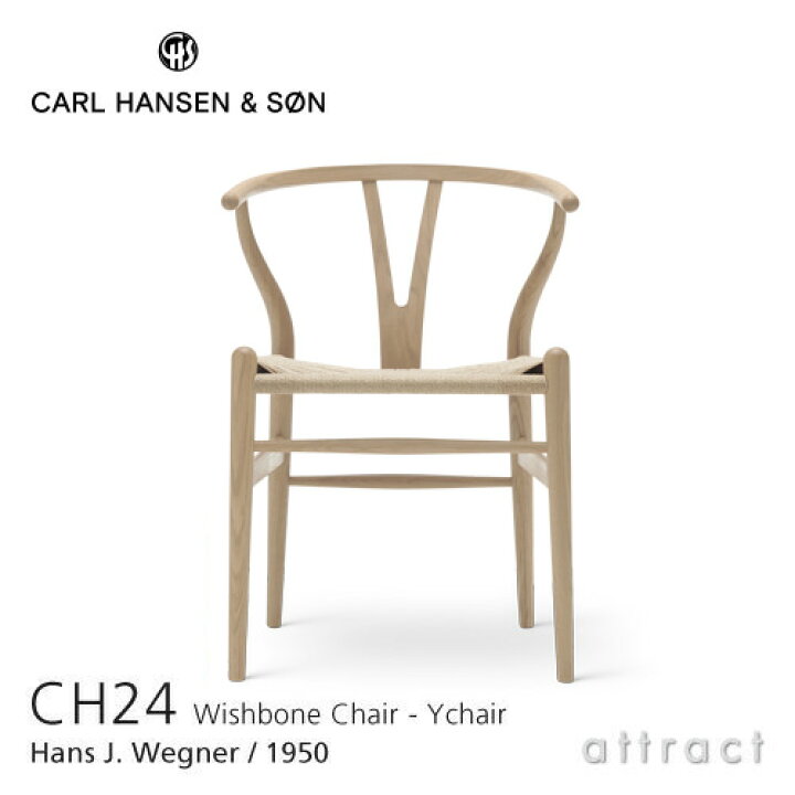 楽天市場 Yチェア Ch24 ワイチェア カールハンセン サン Carl Hansen Son Hans J Wegner ハンス J ウェグナー オーク Oak ホワイトオイルフィニッシュ 北欧 椅子 ダイニングチェア Rcp Smtb Kd アトラクト