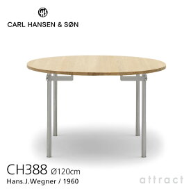 カールハンセン & サン Carl Hansen & Son 固定式 ダイニングテーブル Φ120cm CH388 Hans.J.Wegner ハンス・J・ウェグナー オーク Oak オイルフィニッシュ 付属無し（伸長板・サポート脚無し）