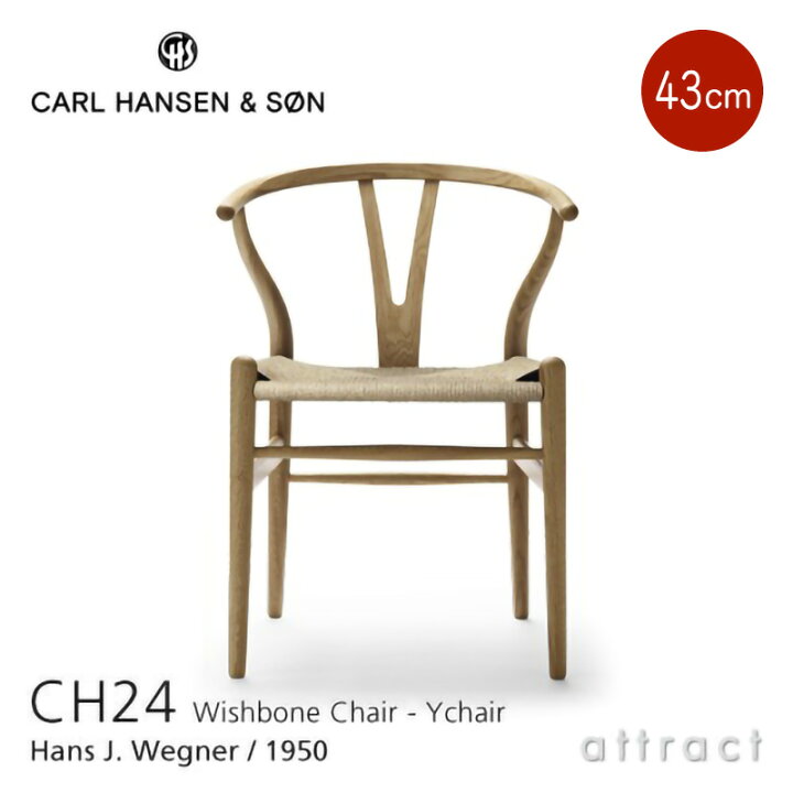楽天市場】【日本サイズ 43cm】Yチェア CH24 ワイチェア カール 