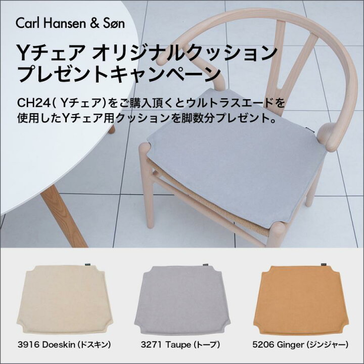 楽天市場】【特典付き】 【正規取扱店】 【保証付】 Yチェア CH24 