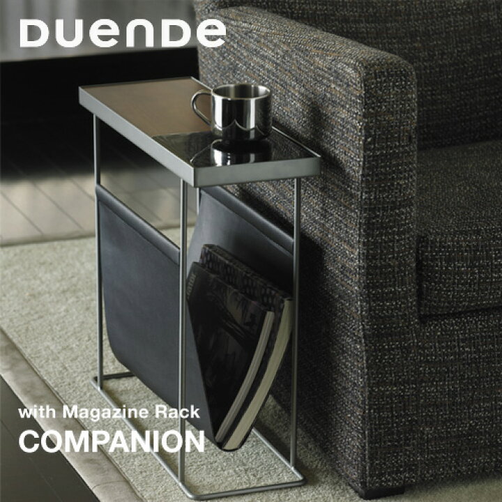 楽天市場】デュエンデ DUENDE コンパニオン with マガジンラック  