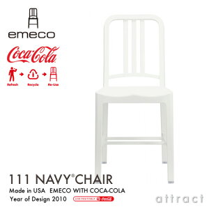 エメコ emeco 正規取扱店 111 Navy Chair ネイビーチェア コカ・コーラ社×エメコ社 コラボ PET プラスチック アームレスチェア 椅子 カラー:ホワイト USA製 アメリカ合衆国 海軍 潜水艦 コーク 軽