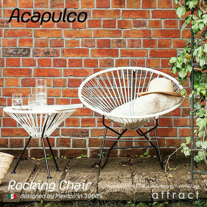 楽天市場】アカプルコ チェア Acapulco ロッキングチェア Rocking 