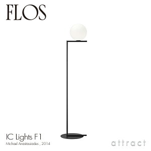 フロス FLOS アイシーライツ F1 IC LIGHTS F1 フロアランプ スタンド 照明 ライト カラー：ブラック スチール 塗装仕上げ デザイン：Michael Anastassides 調光フットスイッチ付き ボール ガラス イタリ