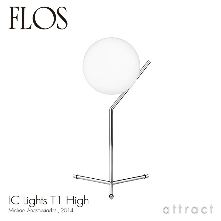 楽天市場】フロス FLOS アイシーライツ T1 ハイタイプ IC LIGHTS T1 