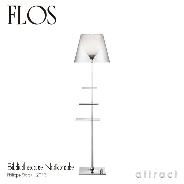 楽天市場】フロス FLOS ビブリオテーク ナショナル BIBLIOTHEQUE 