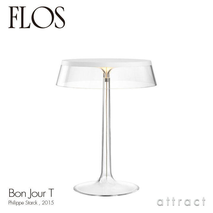 楽天市場】フロス FLOS ボンジュール BON JOUR T テーブルランプ 