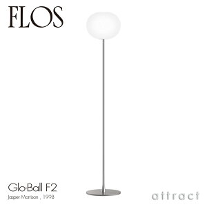 フロス FLOS グローボール F2 GLO-BALL F2 フロアランプ スタンド 照明 ライト カラー：シルバー デザイン：Jasper Morrison ジャスパー・モリソン 吹きガラス 間接照明 イタリア スタンドライト