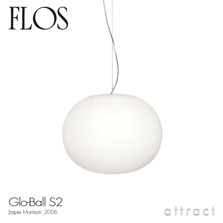 楽天市場】フロス FLOS グローボール S2 GLO-BALL S2 ペンダントランプ 