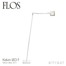 フロス FLOS ケルビン F LED KELVIN F LED フロアランプ 可動シェード カラー：ホワイト デザイン：Antonio Citterio アントニオ・チッテリオ 間接照明 アルミニウム シェード ライト 照明 イタリア