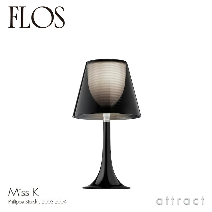 楽天市場】フロス FLOS ミス K MISS K テーブルランプ スタンド 照明 
