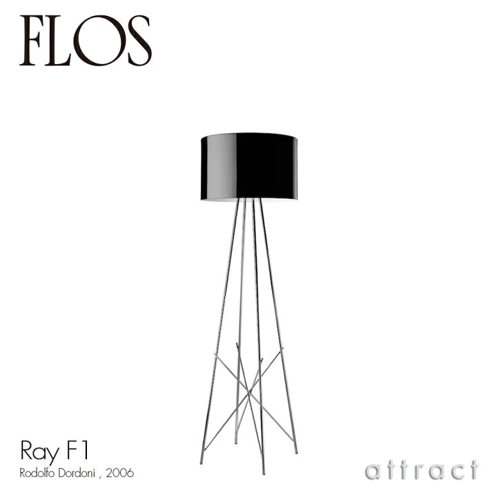 楽天市場】フロス FLOS レイ F1 RAY F1 フロアランプ スタンド 照明 