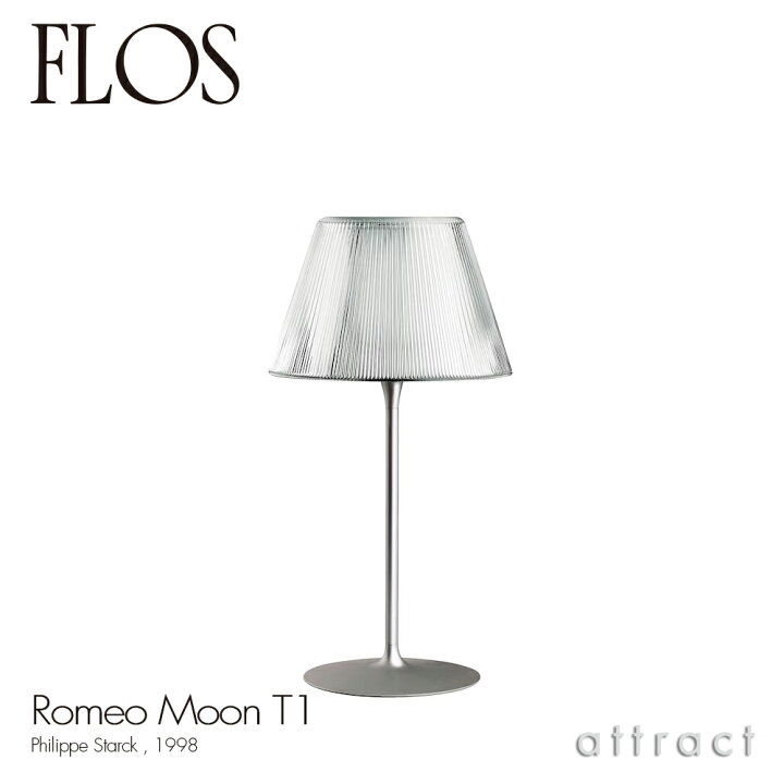 楽天市場】フロス FLOS ロメオ ムーン T1 ROMEO MOON T1 テーブル 