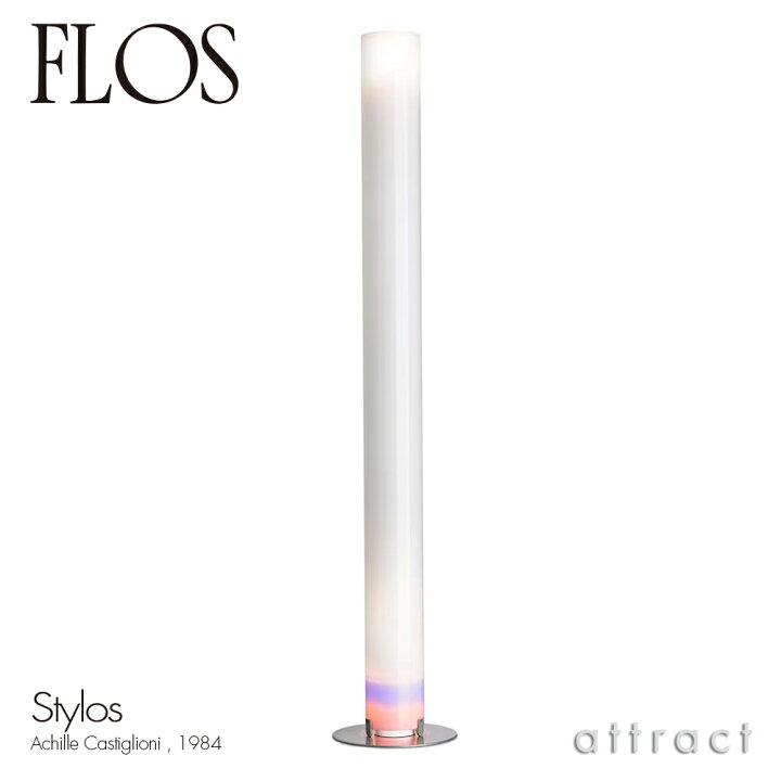 楽天市場】フロス FLOS スチロス STYLOS フロアランプ カラー 
