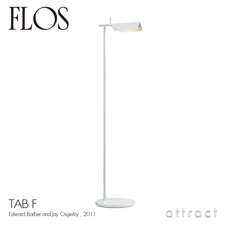 楽天市場】フロス FLOS タブ TAB F フロアランプ スタンドライト LED 