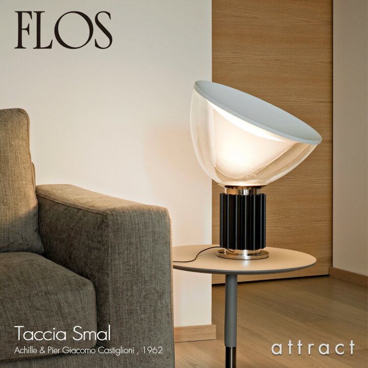 楽天市場】フロス FLOS タッチア スモール タチア TACCIA SMALL LED 