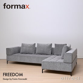フォルマックス formax FREEDOM フリーダム 2P片肘ソファ（右） ＋ 3P片肘ソファ（右） デザイン：Fumio Kawasaki ファブリック：5ランク クッション：4点付属 カバーリングタイプ