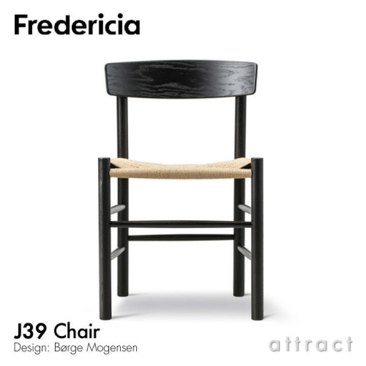 楽天市場】フレデリシア Fredericia J39 チェア J39 Chair シェーカー 