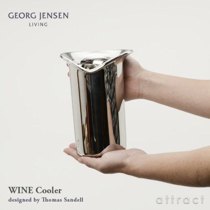 楽天市場】ジョージ ジェンセン GEORG JENSEN ワイン クーラー Wine 