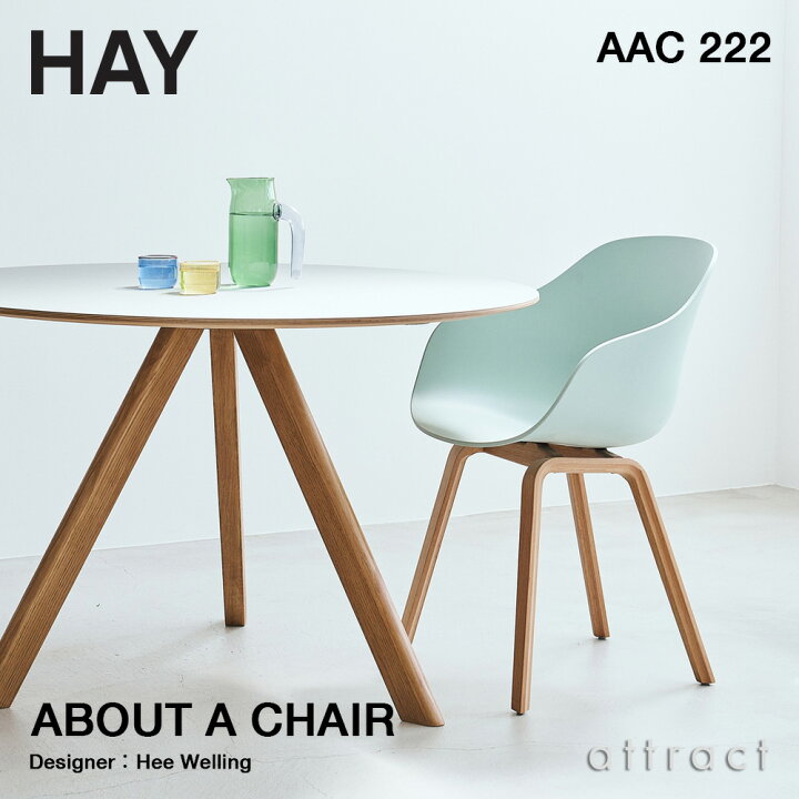 楽天市場】ヘイ HAY アバウト ア チェア About A Chair AAC 222 ver  