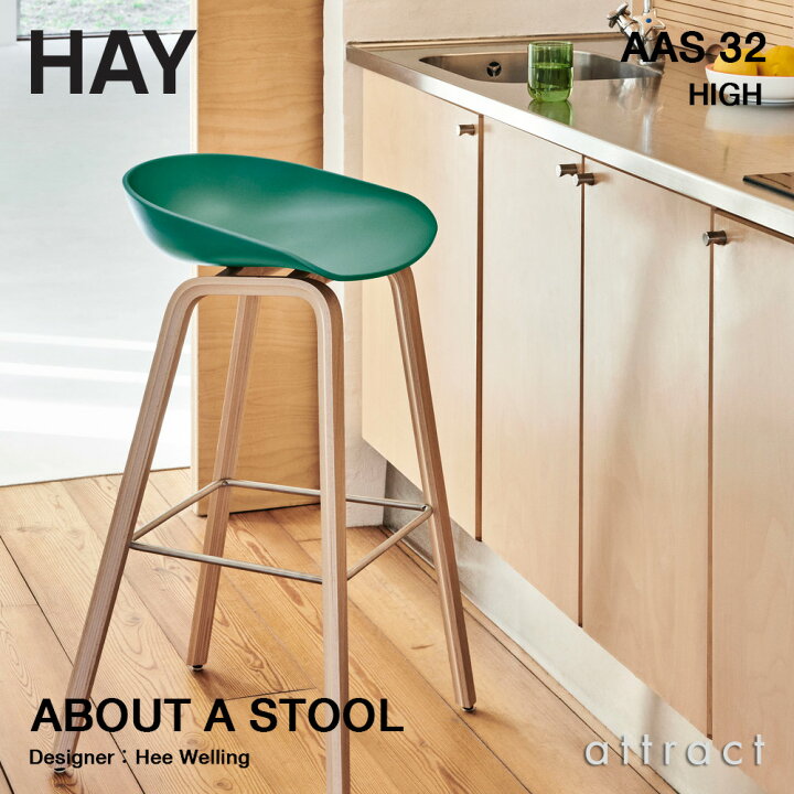 楽天市場】ヘイ HAY アバウト ア スツール About A Stool AAS 32 ver 