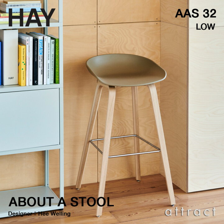 楽天市場】ヘイ HAY アバウト ア スツール About A Stool AAS 32 ver 