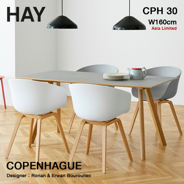 楽天市場】ヘイ HAY コペンハーグ Copenhague CPH 30 ダイニング 