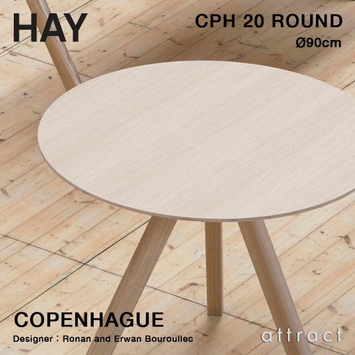 楽天市場】ヘイ HAY コペンハーグ Copenhague CPH 20 ラウンドテーブル 
