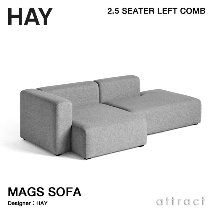 楽天市場】ヘイ HAY マグ ソファ Mags Sofa 2.5 シーター カウチ 