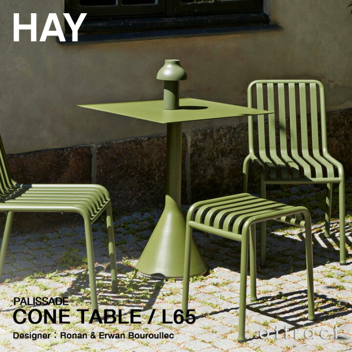 楽天市場】ヘイ HAY パリサード Palissade コーンテーブル Cone Table 