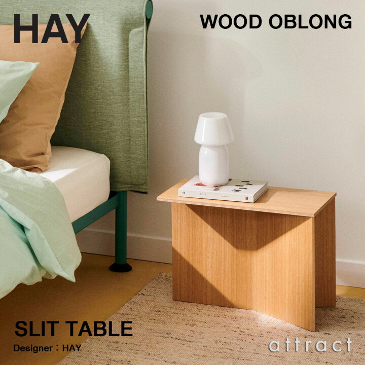 楽天市場】ヘイ HAY SLIT TABLE スリットテーブル WOOD OBLONG ウッド 