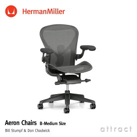 ハーマンミラー Herman Miller アーロンチェア リマスタード Aeron Chair Bサイズ ミディアム カーボン ポスチャーフィット フル装備 （カーペット用キャスター）デザイン：Bill Stumpf & Don Chadwick 【RCP】【smtb-KD】