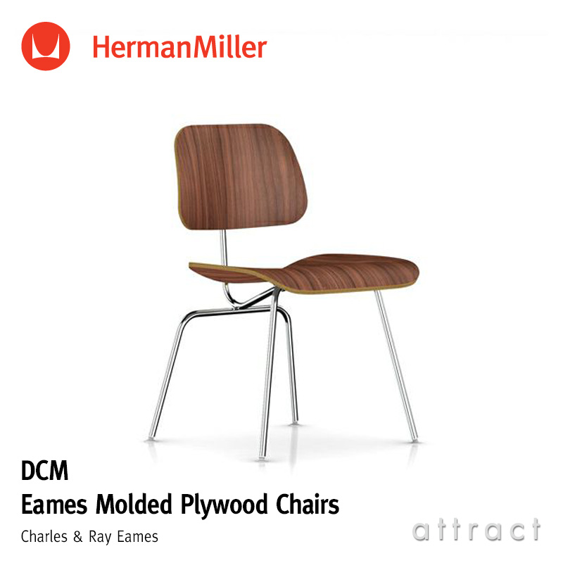 ハーマンミラー Herman Miller イームズ プライウッドチェア Eames Molded Plywood Chair DCM ダイニングチェア ウォールナット メタルレッグ（トリバレントクローム） デザイン：Charles & Ray Eames ダイニングチェア 【RCP】【smtb-KD】