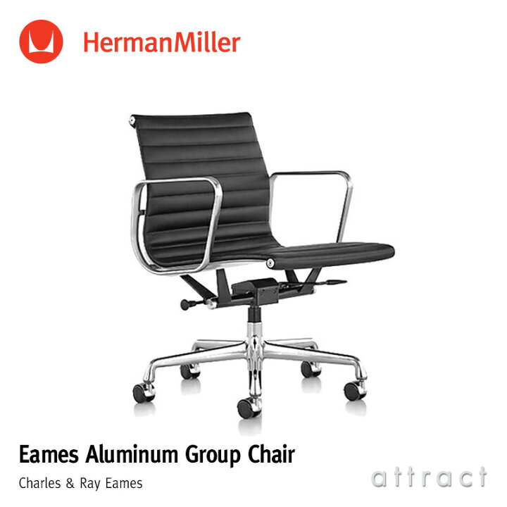 楽天市場】ハーマンミラー Herman Miller イームズ アルミナムグループ 