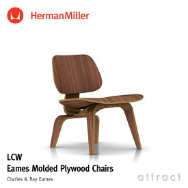 ハーマンミラー Herman Miller イームズ プライウッド ラウンジチェア Eames Molded Plywood Chair LCW ダイニングチェア ウォールナット ウッドレッグ デザイン：Charles & Ray Eames イージーチェア 【RCP】【smtb-KD】